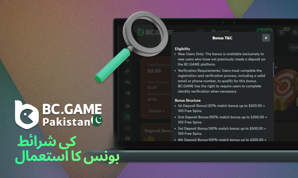 BC گیم میں بونس استعمال کرنے کے قواعد